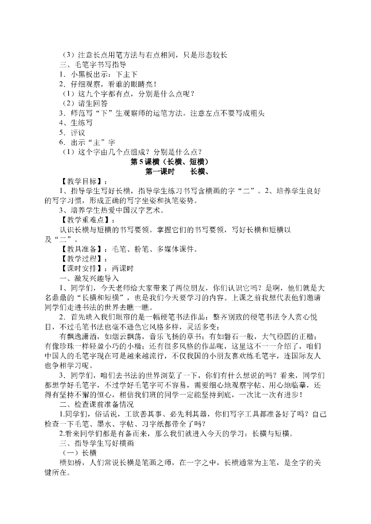 三年级上册书法教案2_第6页