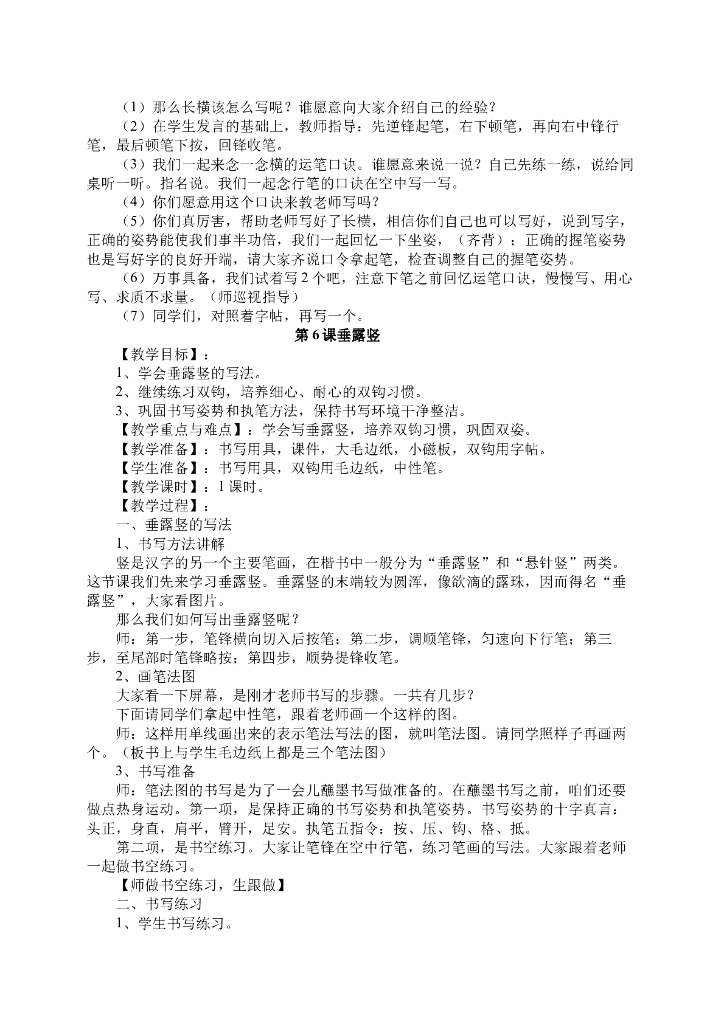 三年级上册书法教案2_第8页