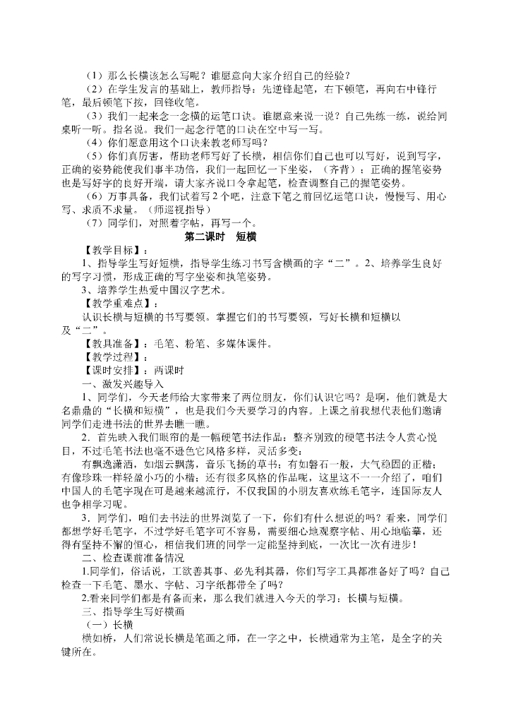 三年级上册书法教案2_第7页