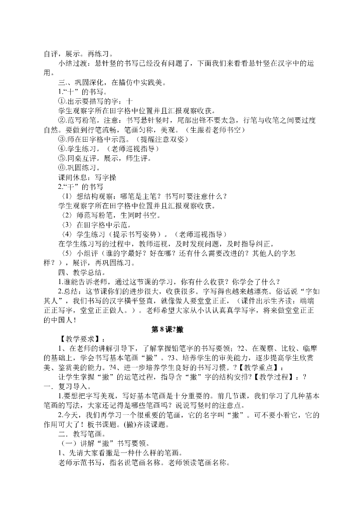 三年级上册书法教案2_第10页