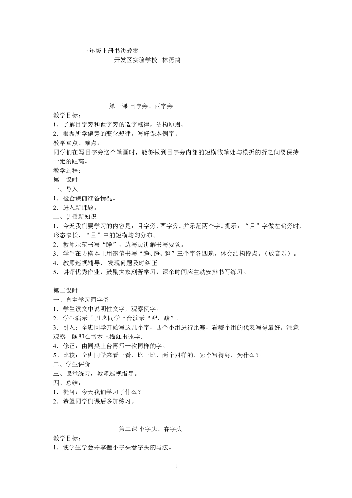 三年级上册书法教案