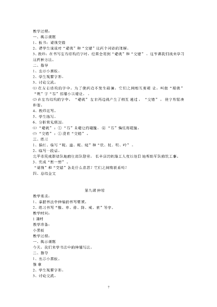 三年级上册书法教案_第7页