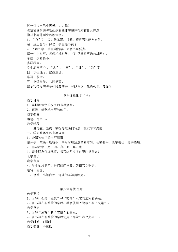三年级上册书法教案_第6页