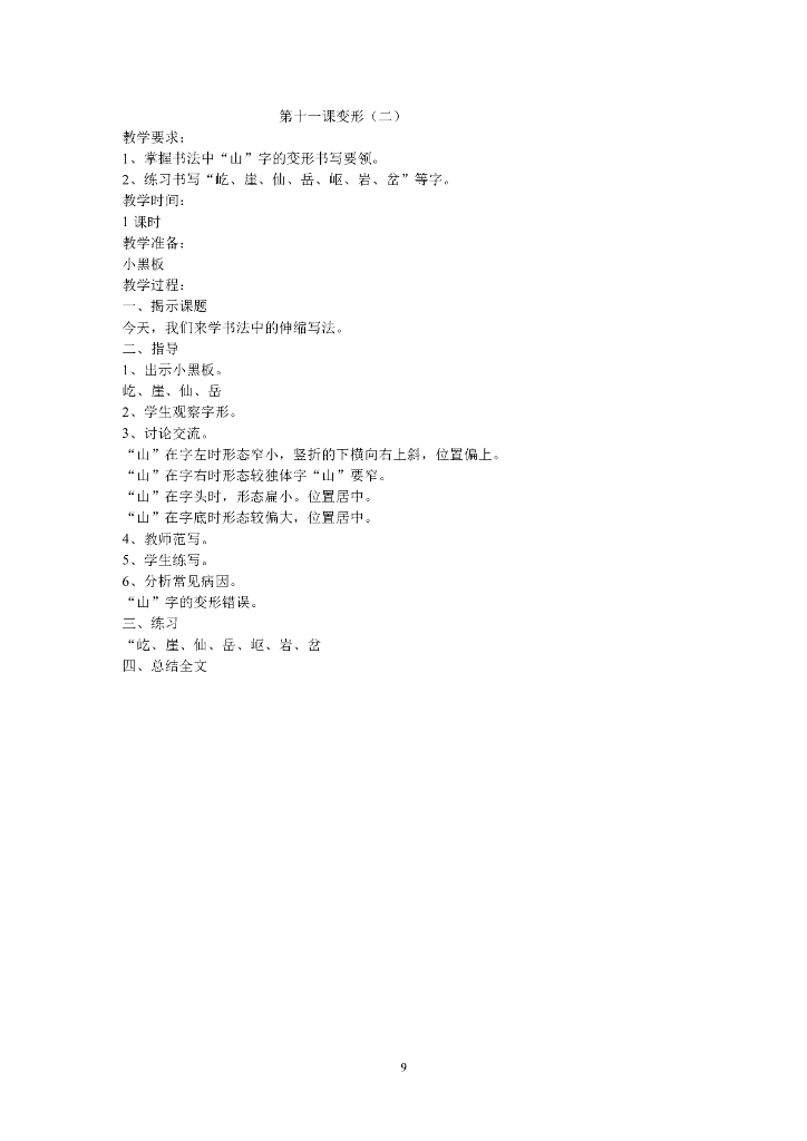 三年级上册书法教案_第9页