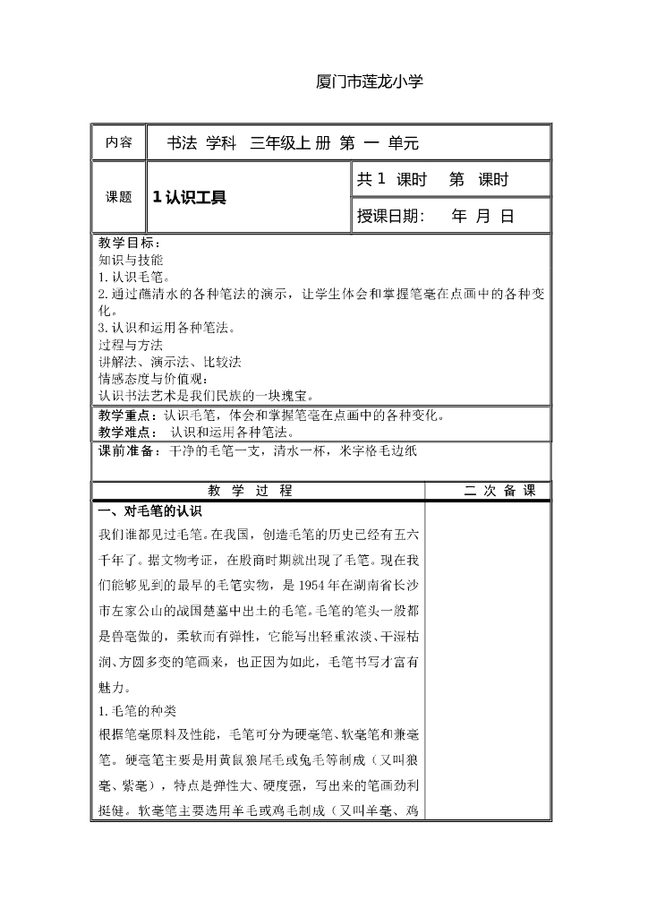 三年级上册书法教案(1)