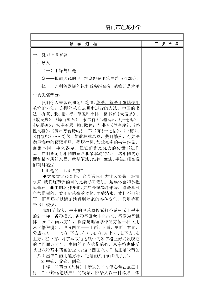 三年级上册书法教案 (1)_第7页