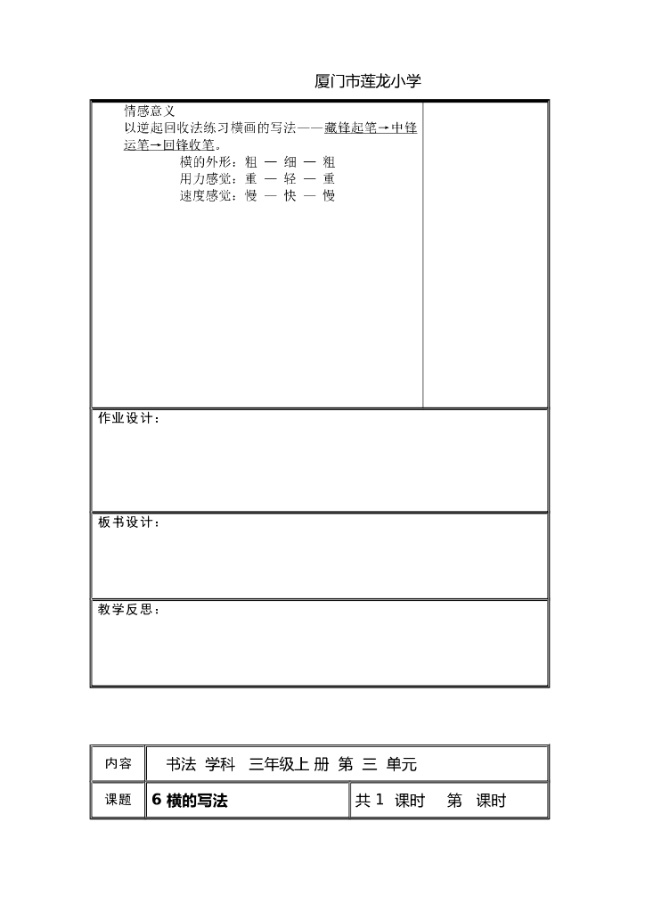 三年级上册书法教案 (1)_第9页