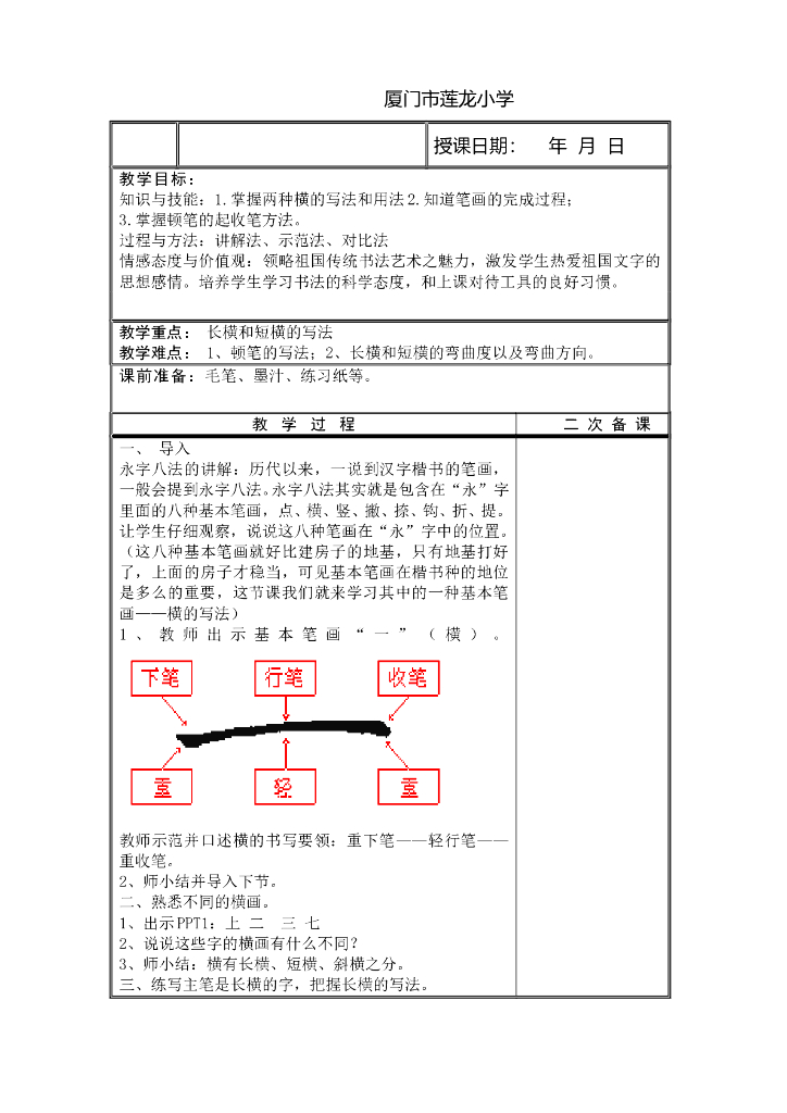 三年级上册书法教案 (1)_第10页