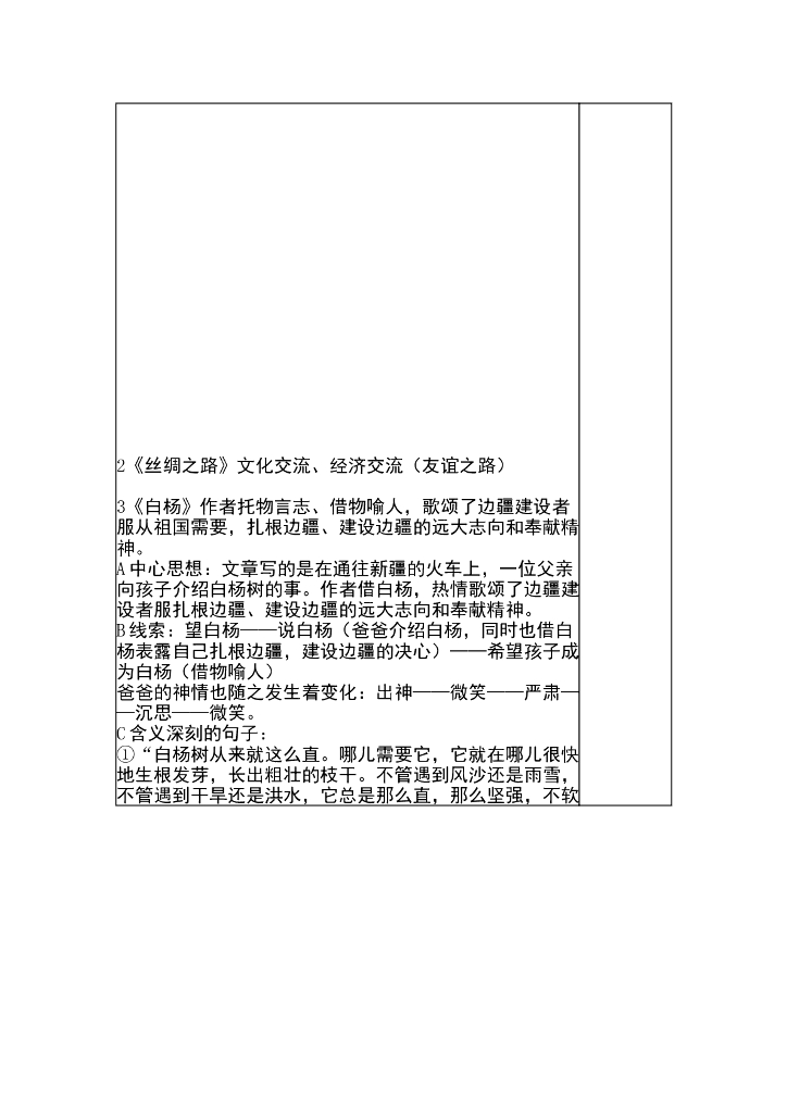 人教版五年级下册语文复习教案_第6页