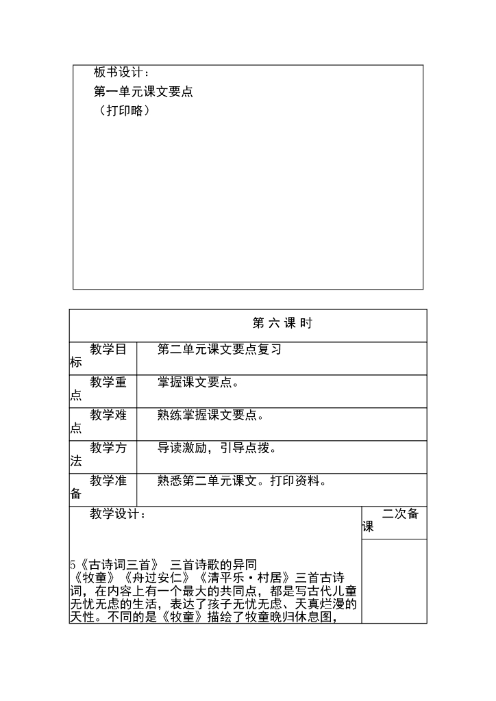 人教版五年级下册语文复习教案_第7页