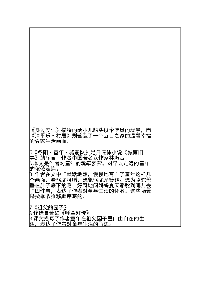 人教版五年级下册语文复习教案_第8页