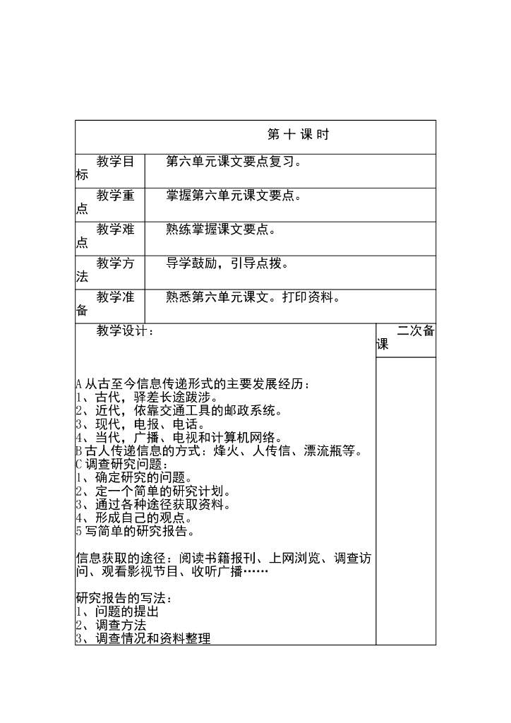 人教版五年级下册语文复习教案_第9页
