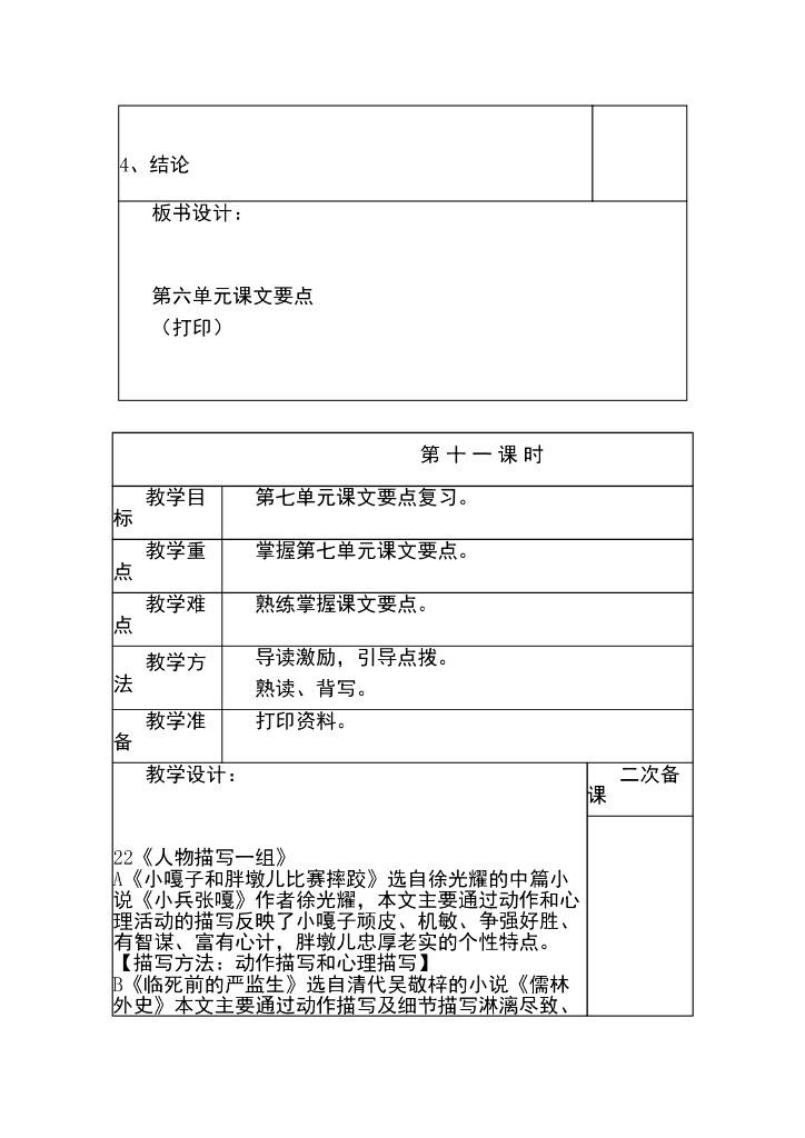 人教版五年级下册语文复习教案_第10页