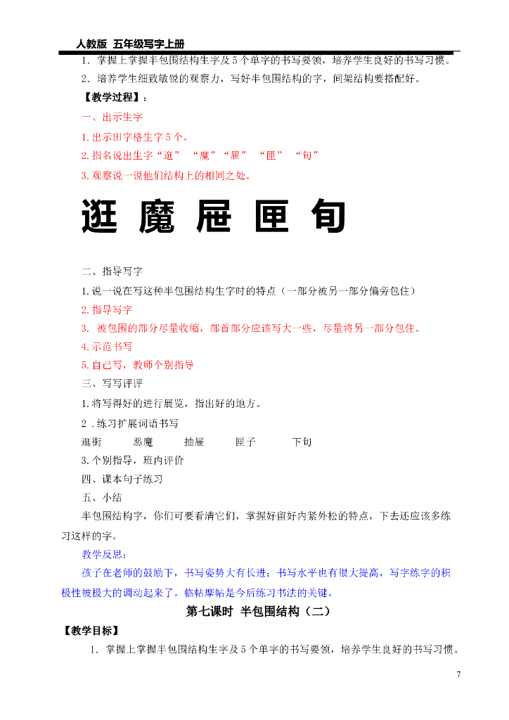 人教版五年级上册写字教案_第7页