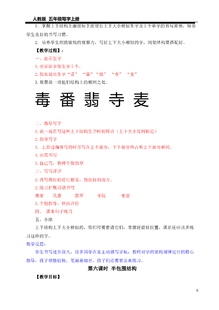 人教版五年级上册写字教案_第6页