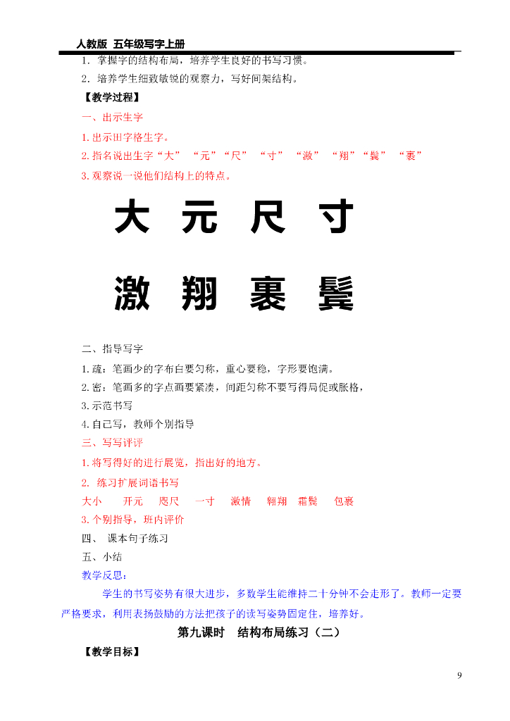 人教版五年级上册写字教案_第9页
