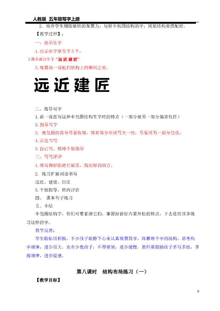 人教版五年级上册写字教案_第8页