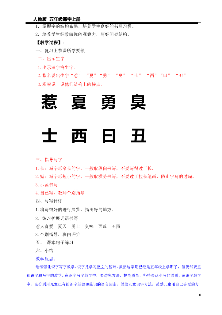 人教版五年级上册写字教案_第10页