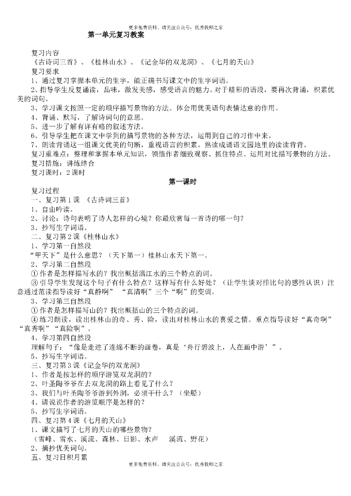 人教版四年级语文下册各单元复习教案 