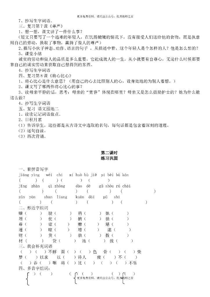 人教版四年级语文下册各单元复习教案 _第6页