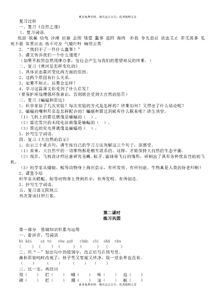 人教版四年级语文下册各单元复习教案 _第10页