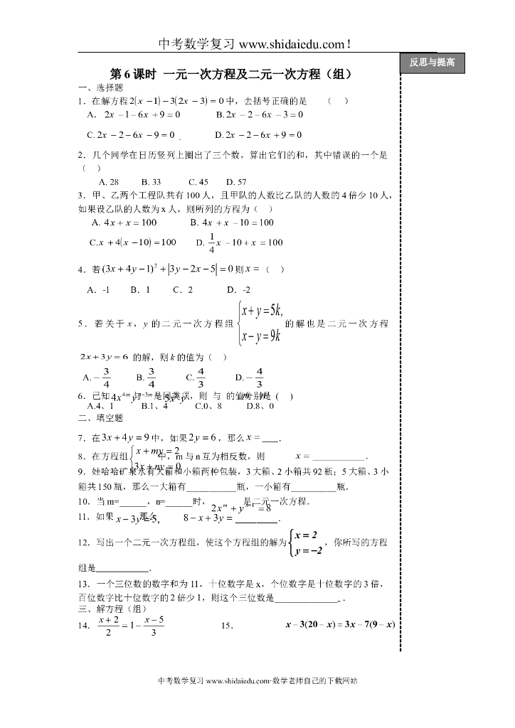 人教版数学九年级下中考复习《一元一次方程及二元一次方程（组）》导学案
