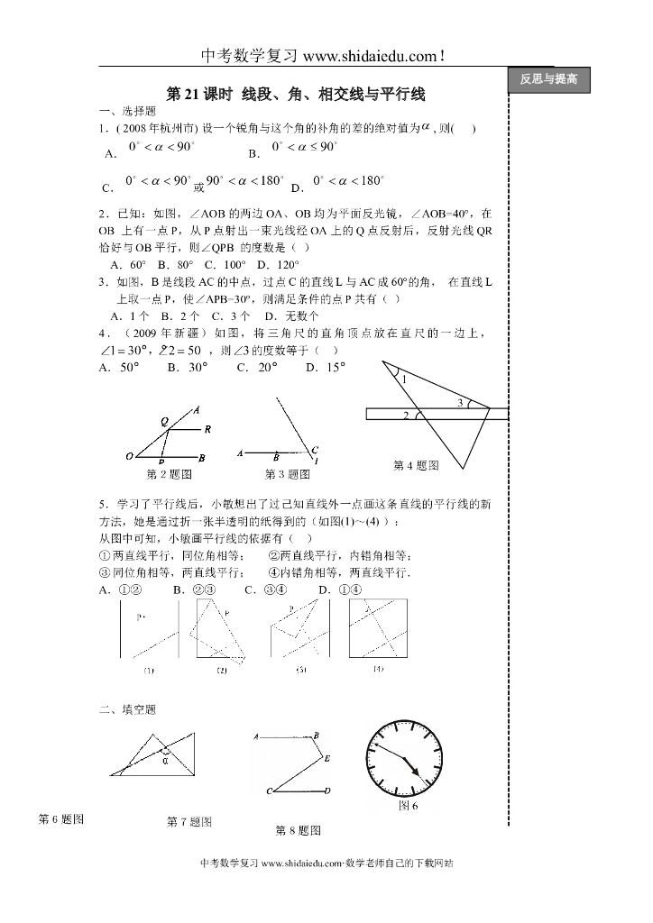 人教版数学九年级下中考复习《线段、角、相交线与平行线》导学案