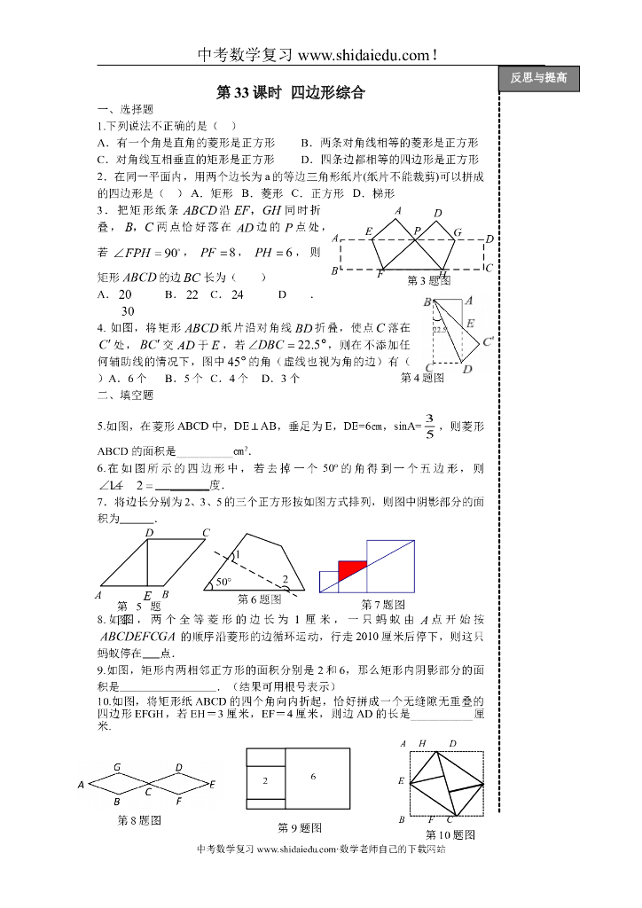 人教版数学九年级下中考复习《四边形综合》导学案