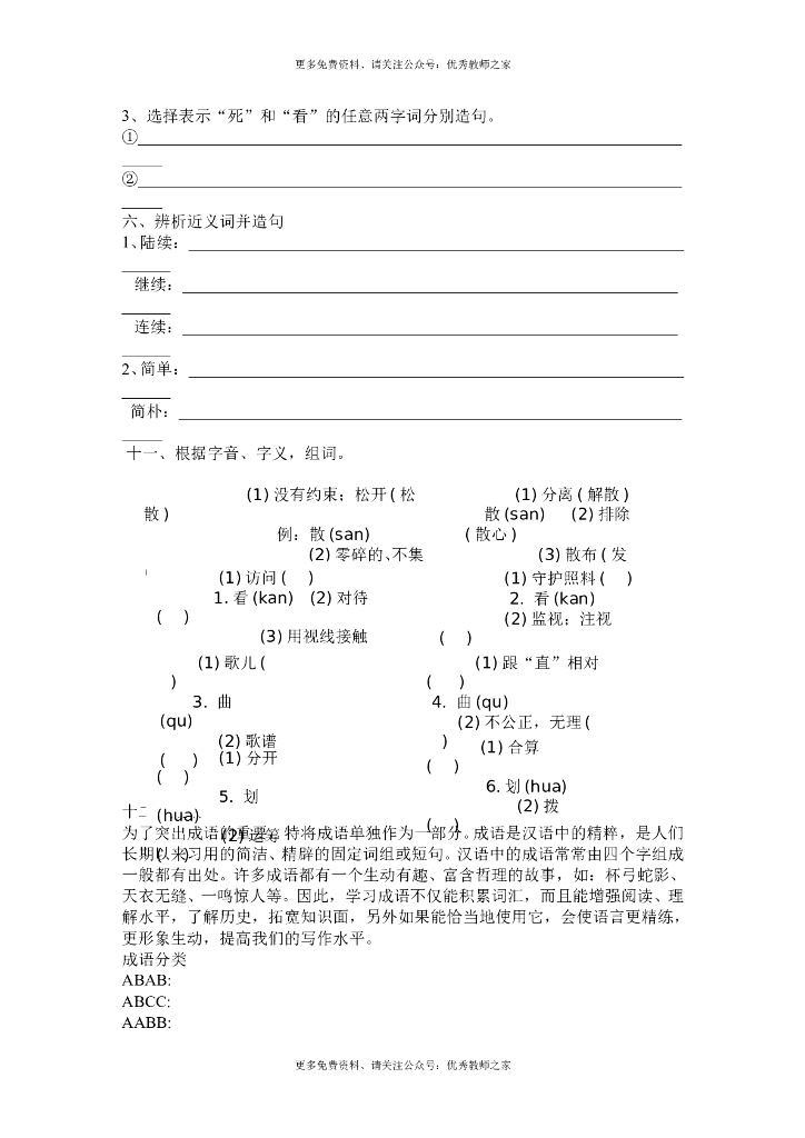 人教版六年级下册语文复习教案_第7页