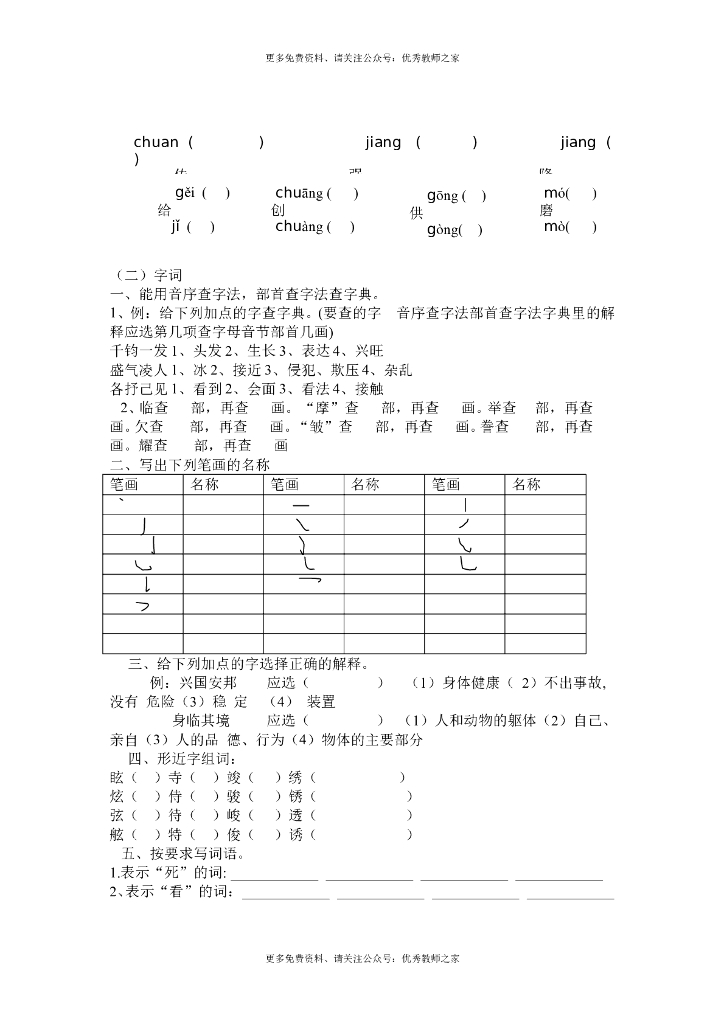 人教版六年级下册语文复习教案_第6页