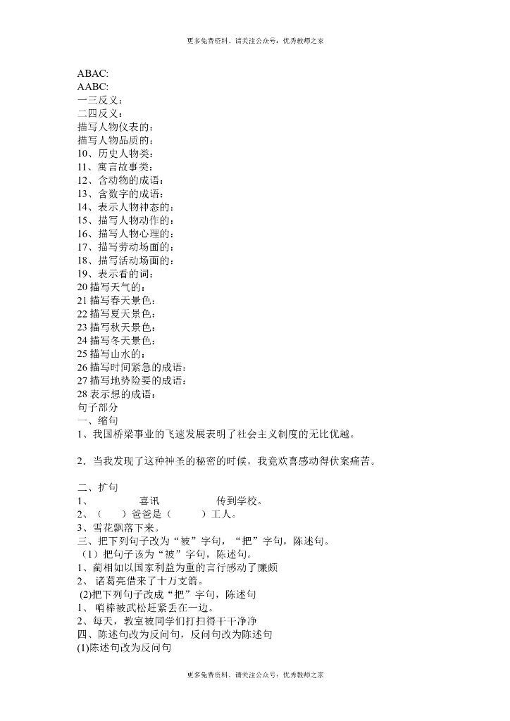 人教版六年级下册语文复习教案_第8页