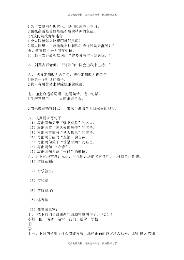 人教版六年级下册语文复习教案_第9页
