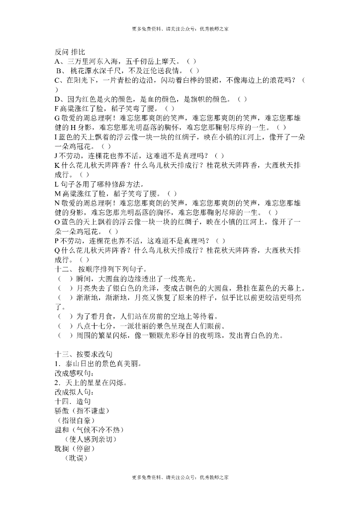 人教版六年级下册语文复习教案_第10页