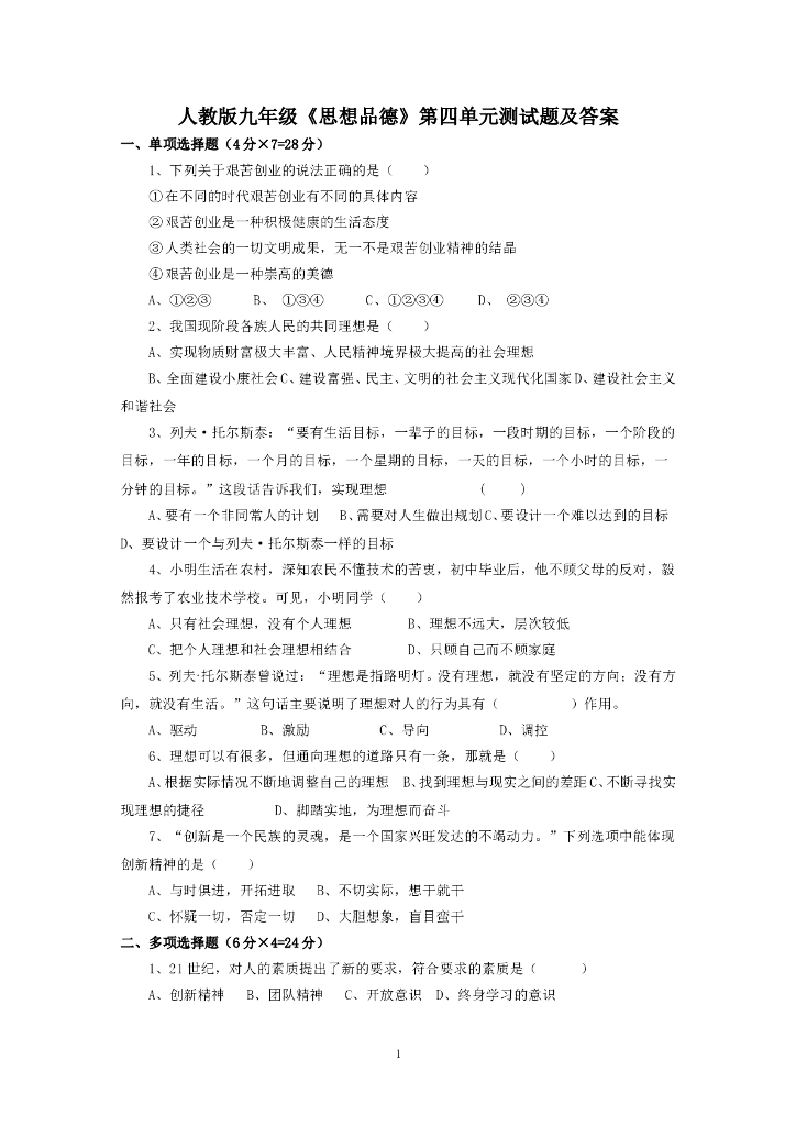 人教版九年级政治第4单元测试题(含答案)