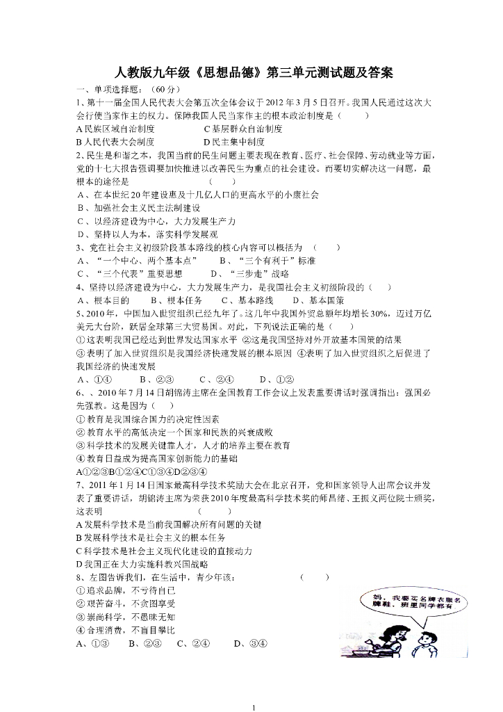 人教版九年级政治第3单元测试题(含答案)