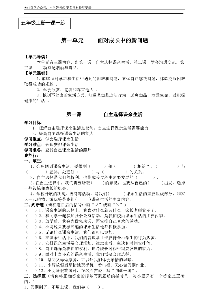 人教版部编5年级上册一课一练（含答案）