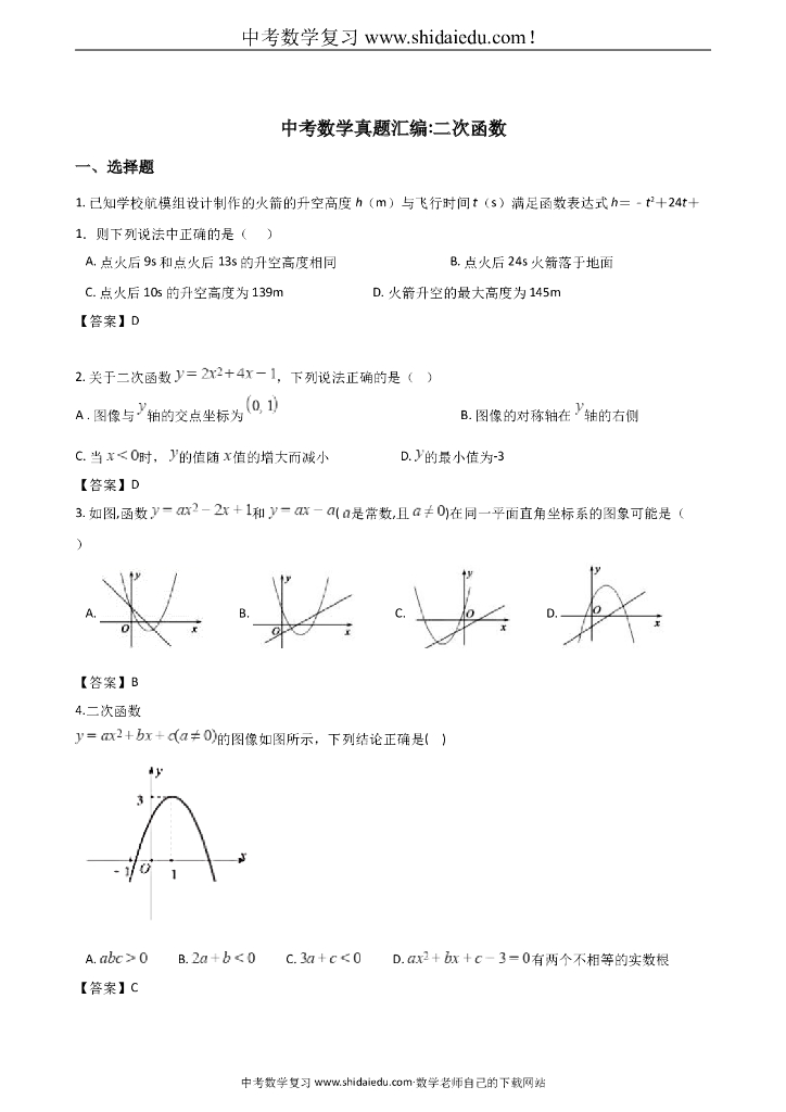 全国中考数学真题汇编：二次函数（含答案）-精选版