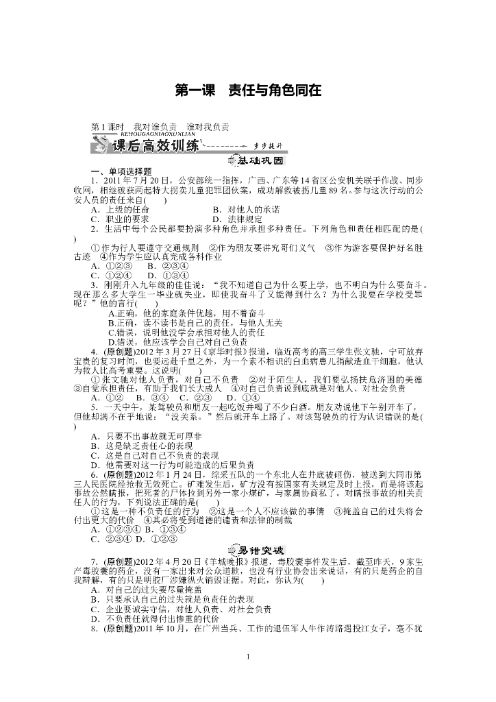 人教版9年级思品课时高效训练及答案(85页)