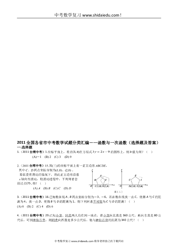全国各省市中考数学试题分类汇编—函数与一次函数选择题及答案