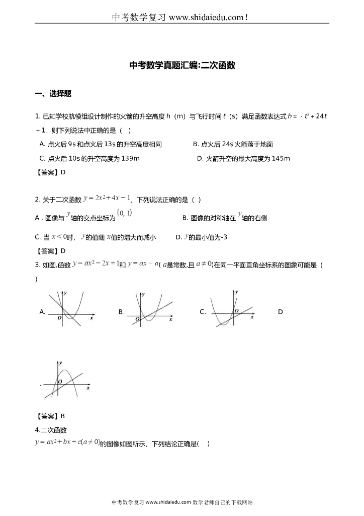 全国中考数学真题汇编-二次函数【含答案解析】