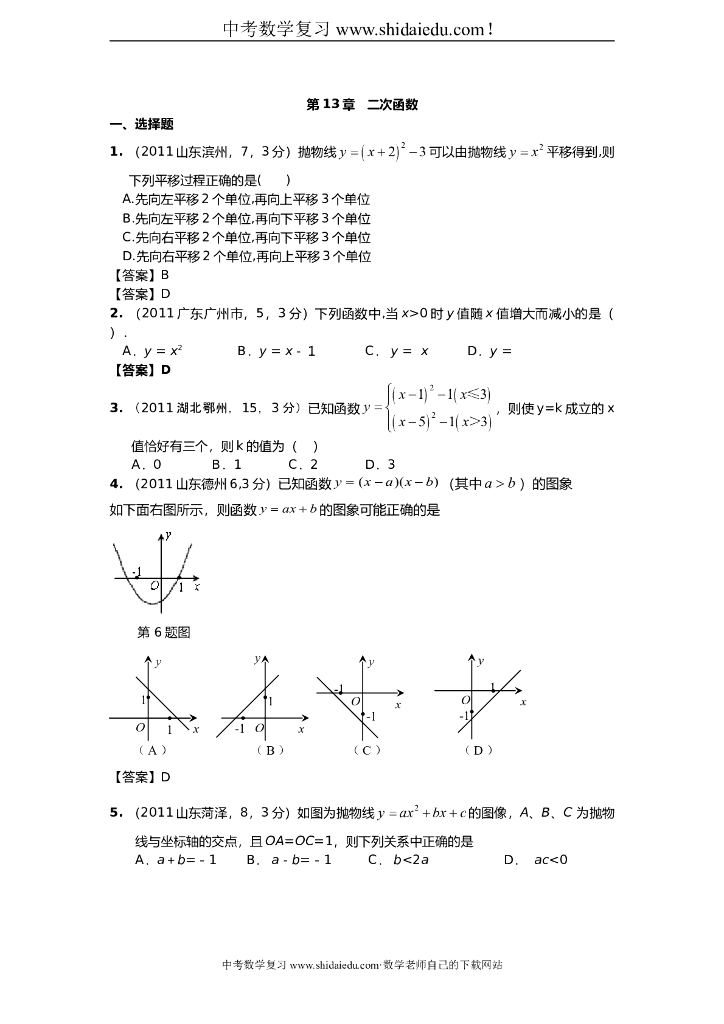 全国各地中考数学真题分类汇编：第13章-二次函数