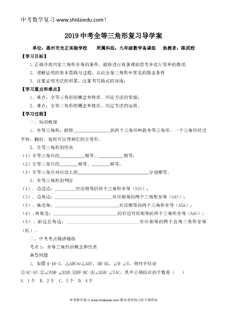 全等三角形中考复习导学案