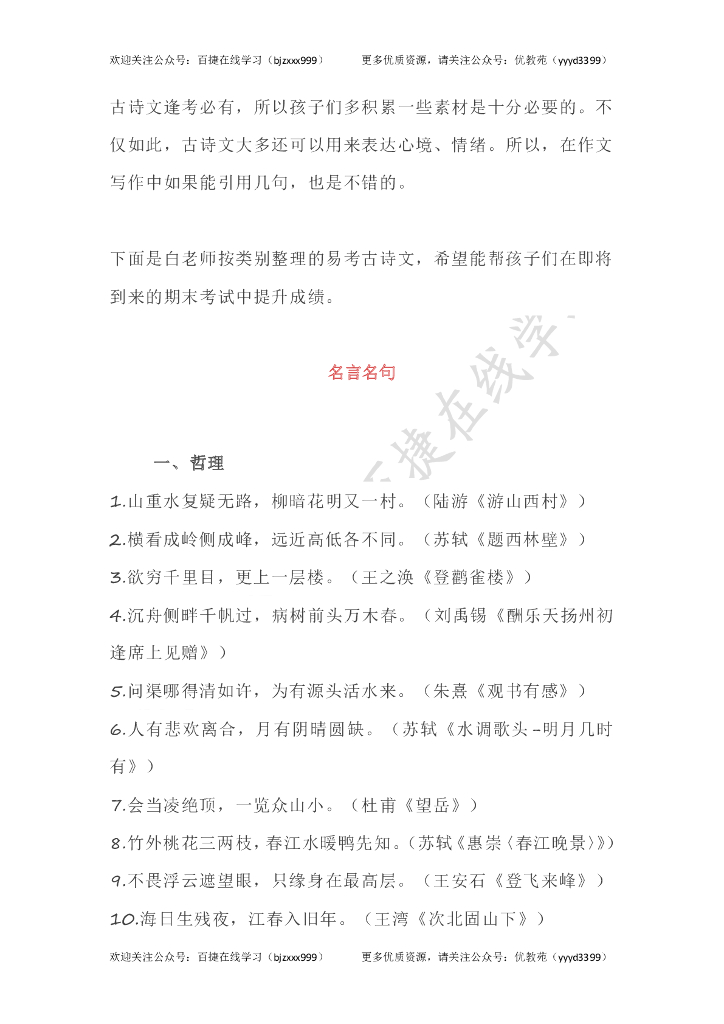 期末易考古诗文