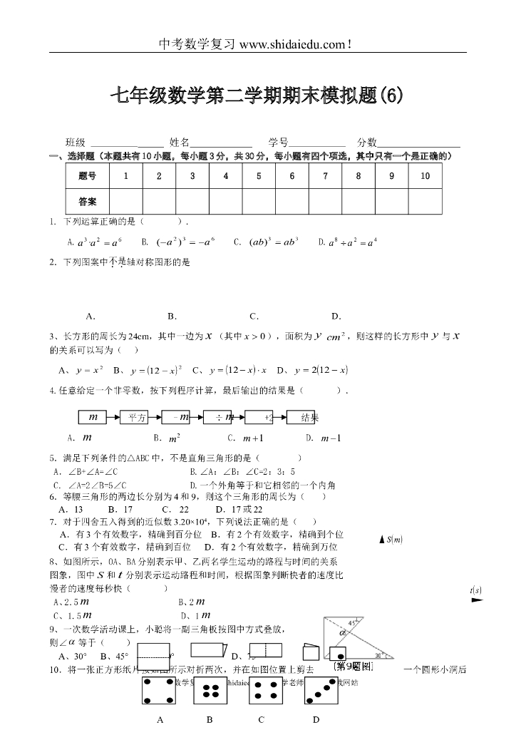 七下数学期末模拟试卷