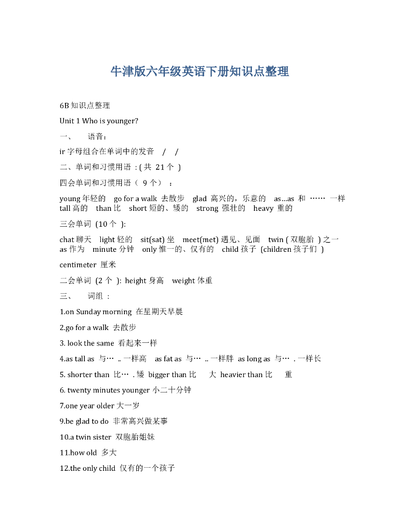 牛津版六年级英语下册知识点整理.doc