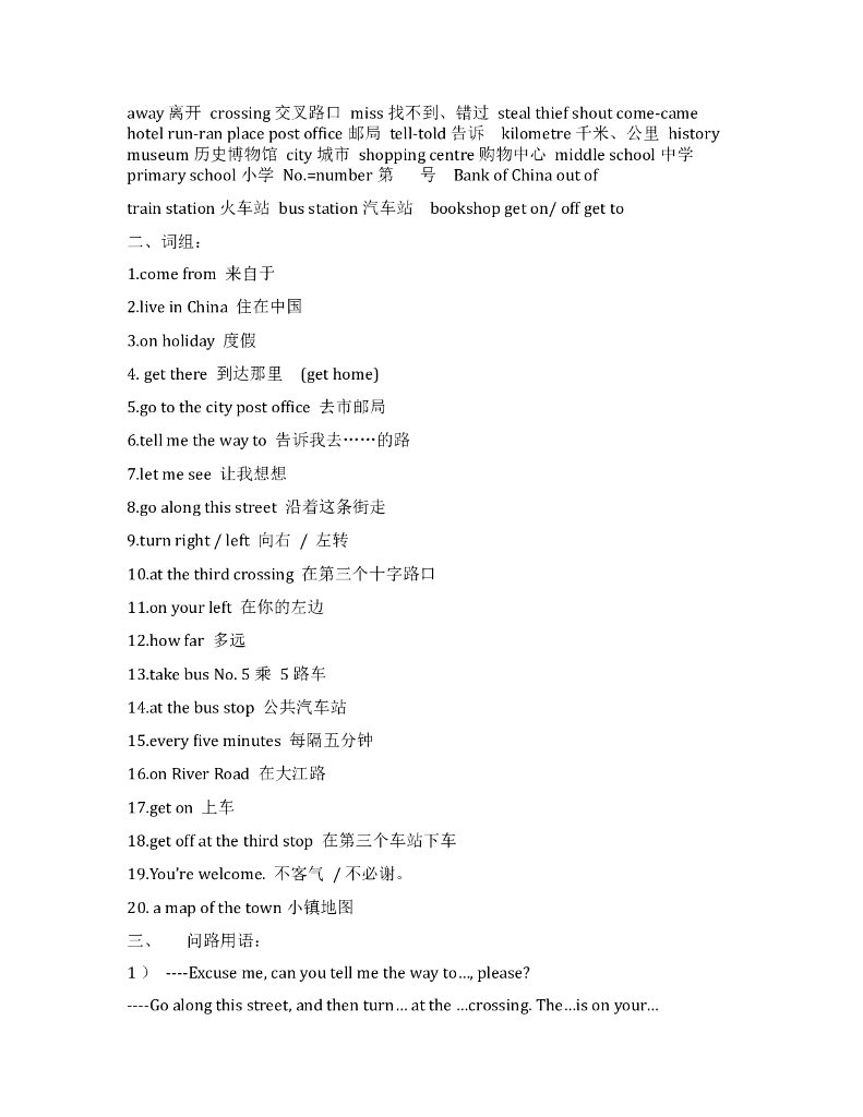 牛津版六年级英语下册知识点整理.doc_第6页