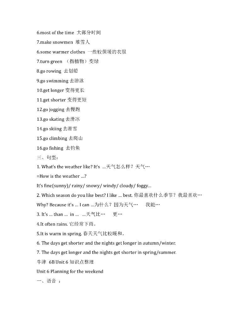 牛津版六年级英语下册知识点整理.doc_第9页