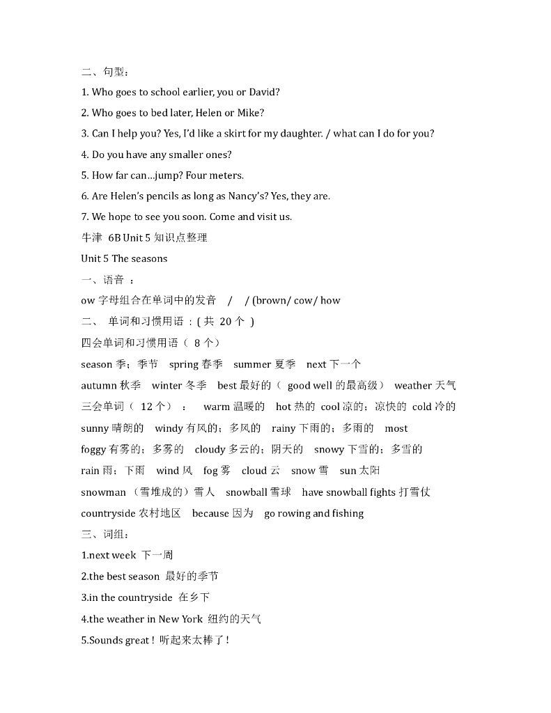 牛津版六年级英语下册知识点整理.doc_第8页