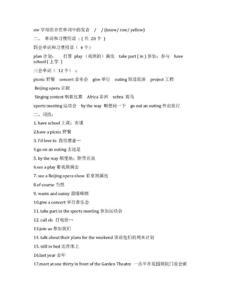 牛津版六年级英语下册知识点整理.doc_第10页