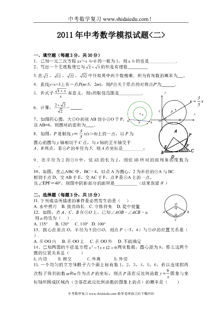 年中考数学模拟试题含答案